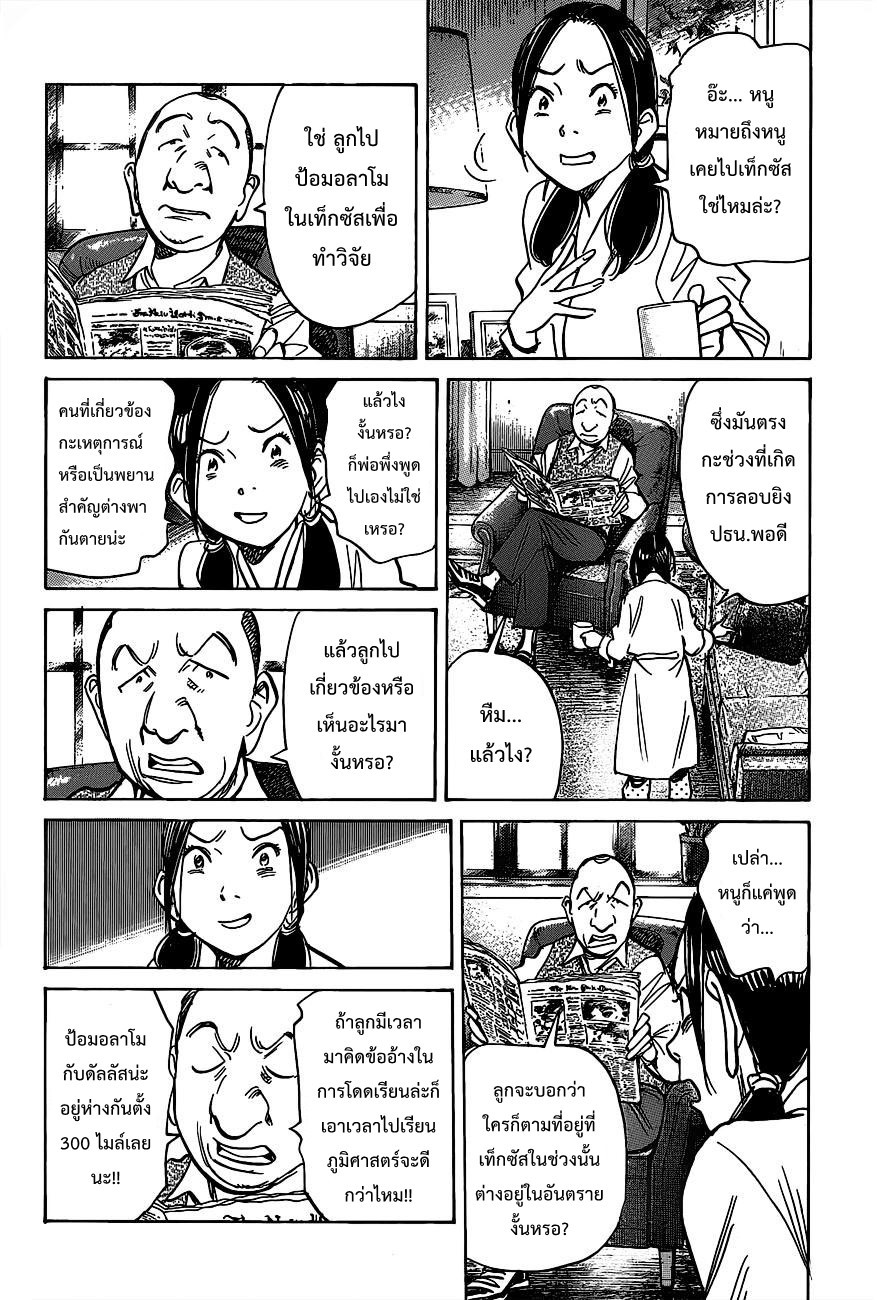 Billy Bat 63-เรื่องบังเอิญ