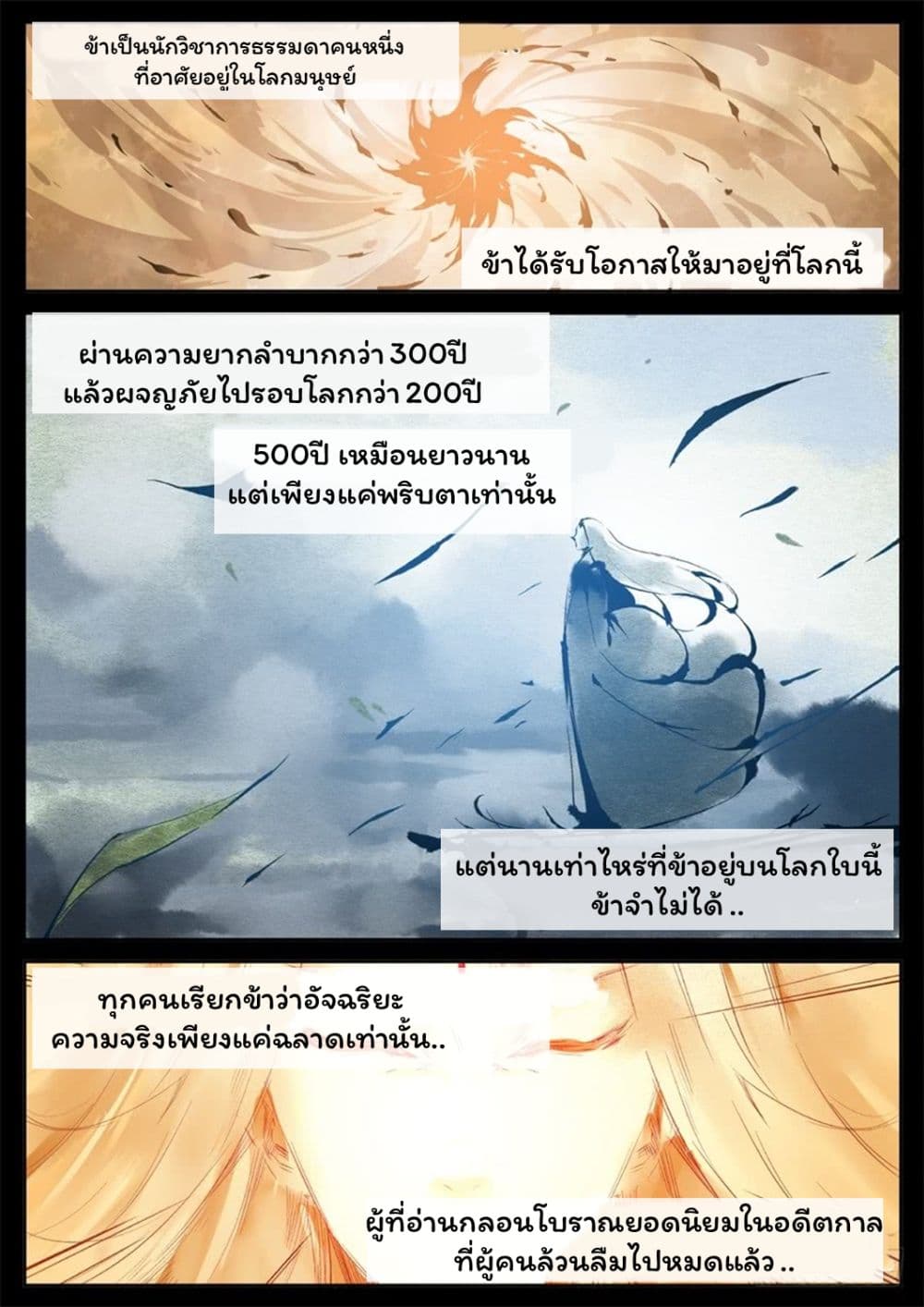 Master of Gu เทพปีศาจ​หวนคืน 2-2