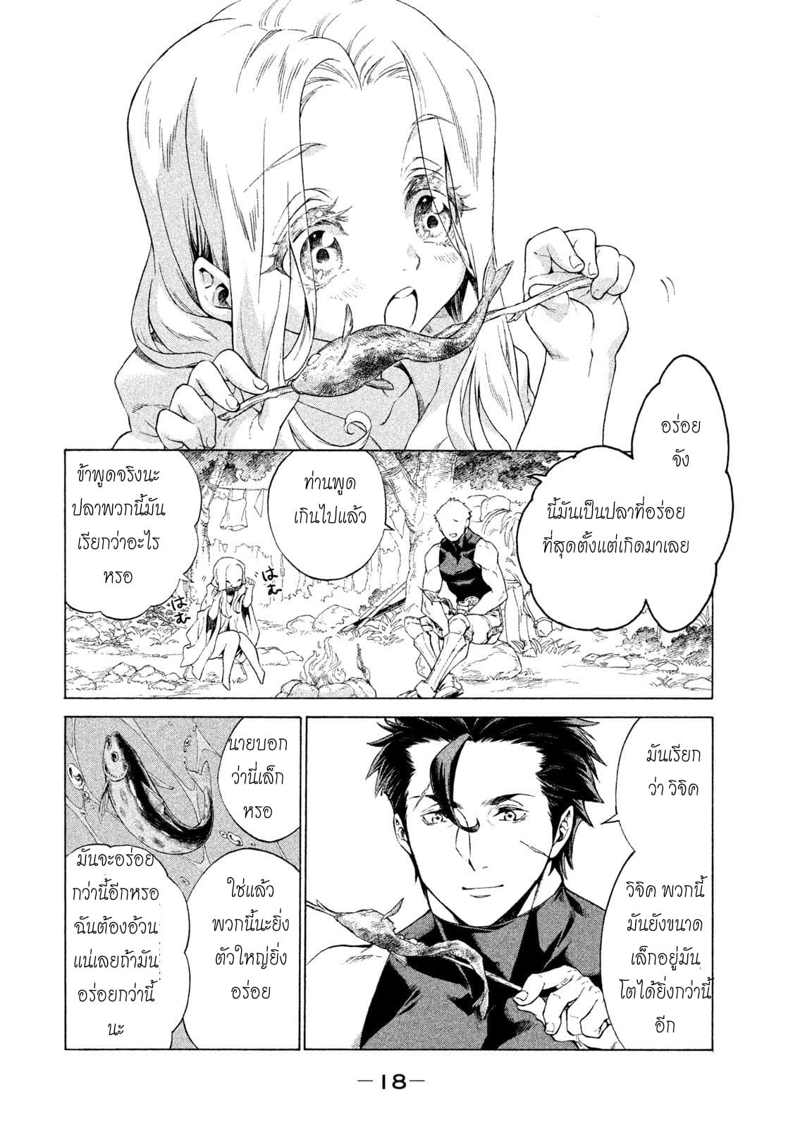 Henkyou no Roukishi - Bard Loen 1-1