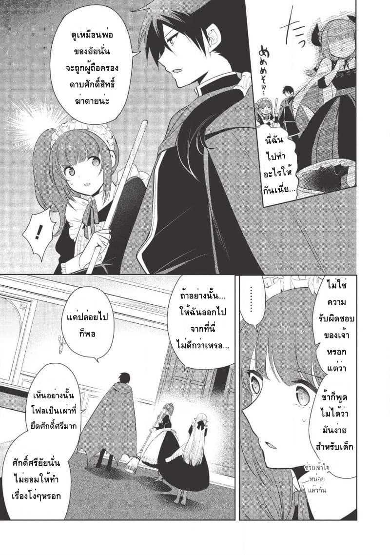 Maou no Ore ga Dorei Elf wo Yome ni Shitanda ga, Dou Medereba Ii? 20-เพราะสถานการณ์ของอัศวินศักดิ์สิทธิ์มันเละเทะไปหมดเลยไม่อยากไปยุ่งเกี่ยวแต่ว่า (3)