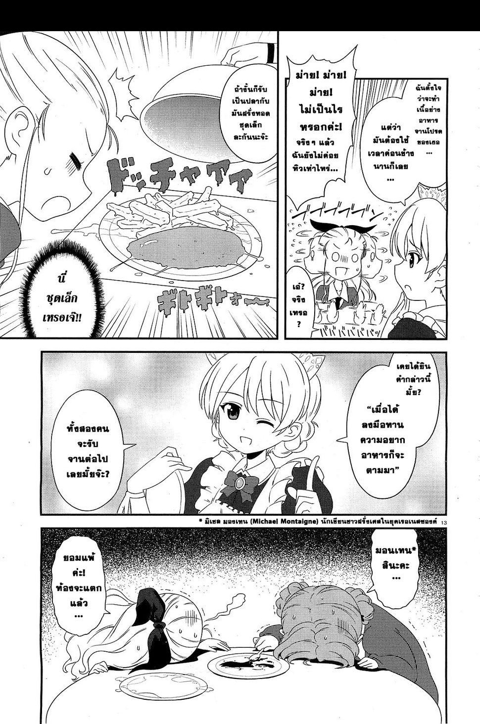 Girls & Panzer - Motto Love Love Sakusen Desu! 5-เวลาน้ำชาของเซนต์กลอเรียน่า!