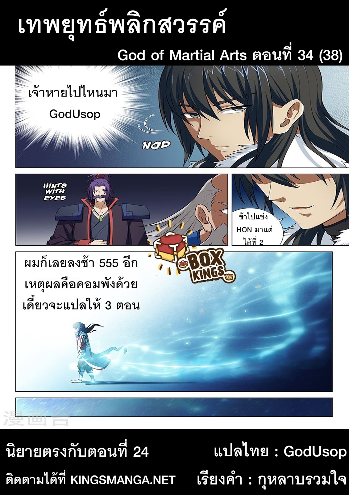 God of Martial Arts 34-34