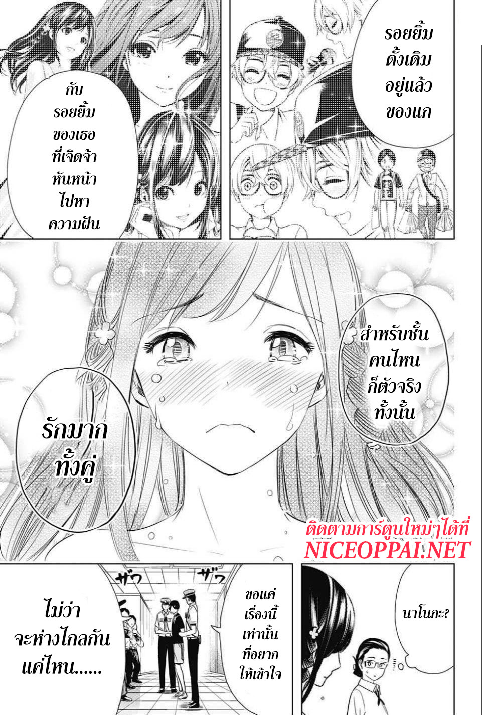 Cross Account 28-ความจริง X 2คน (ตอนจบ)