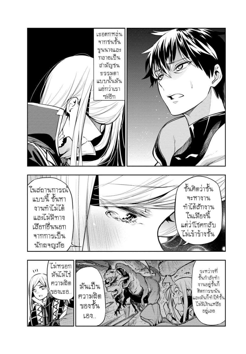 Ningen Fushin no Boukenshatachi ga Sekai o Sukuu Youdesu 2-จุดเริ่มต้นของปาร์ตี้