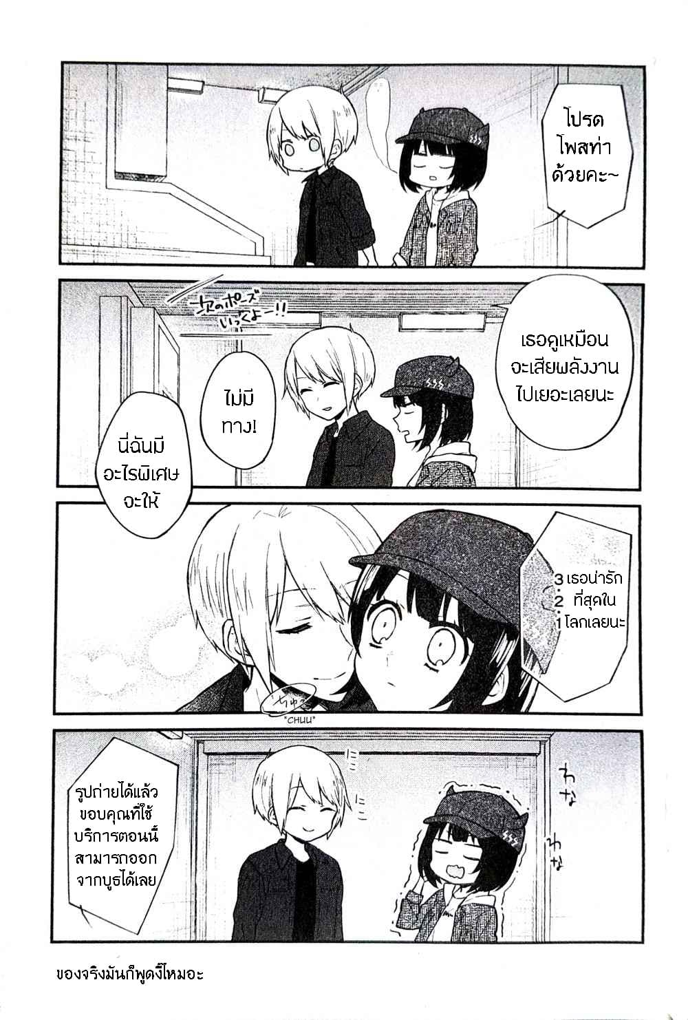 Houfuku Kanojo To Koukatsu Kareshi 9-เดต 3 คน (2)