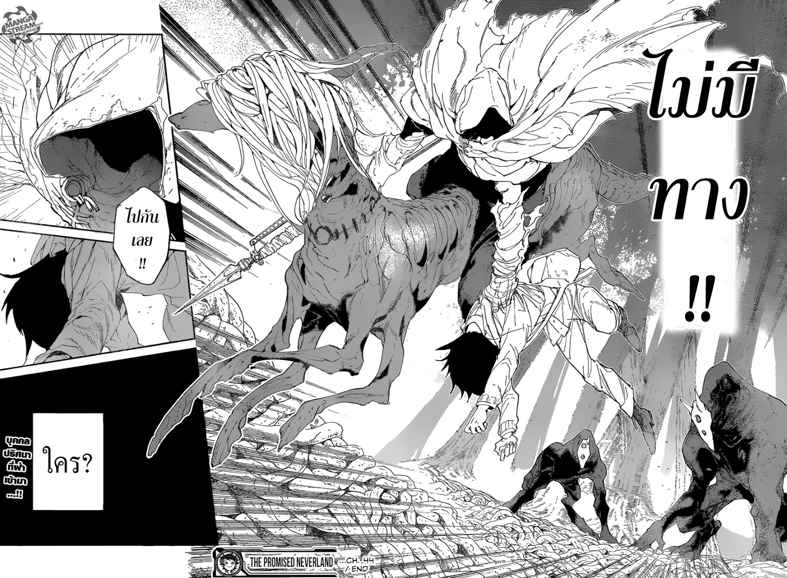 The Promised Neverland 44-ผู้หญิงที่คลุมใบหน้า