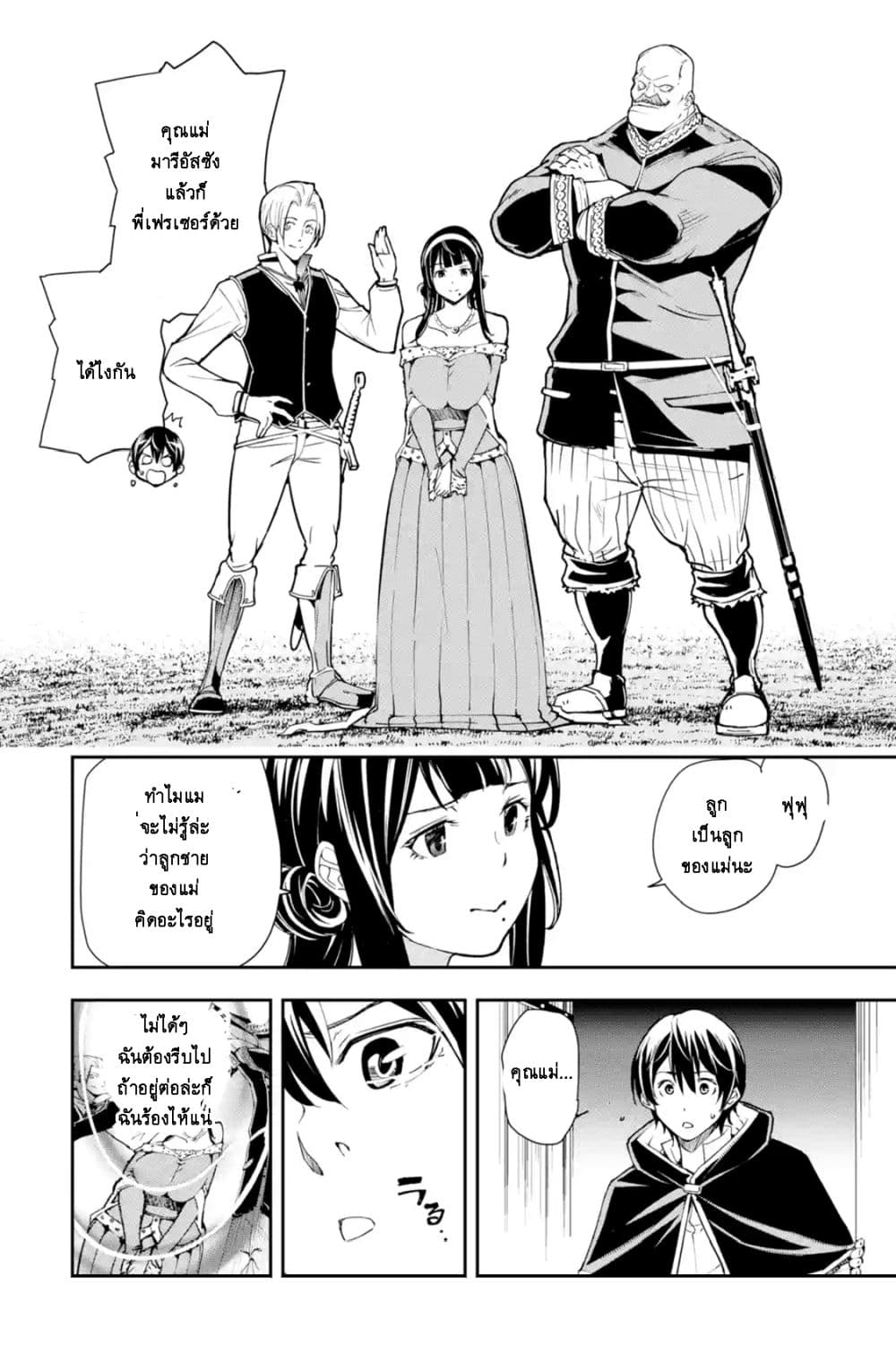 The Unsuccessful Yet Academically Unparalleled Sage ~A Cheating S-Rank Sorcerer's Post-Rebirth Adventurer Log~ ปราชญ์เเรงค์ S เกิดใหม่ในโลกที่เวทมนต์ล้าหลัง 5.3-5.3