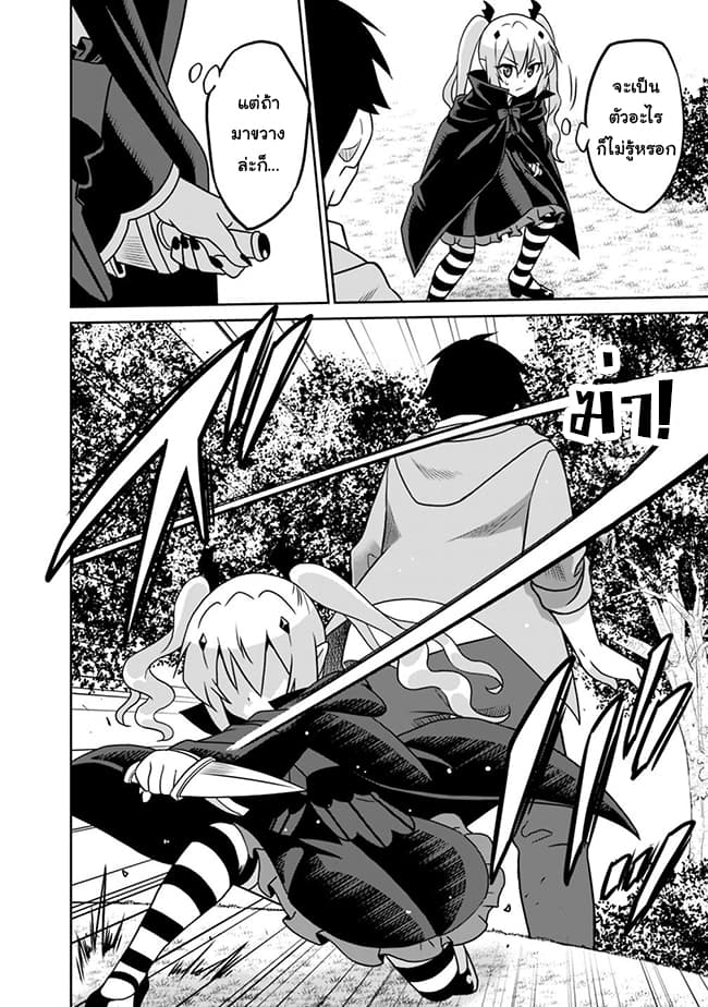 Saikyou no Shuzoku ga Ningen datta Ken เผ่ามนุษย์แกร่งสุดโลก 31-31