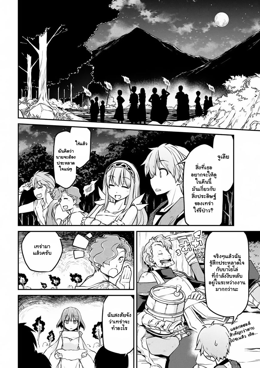 Isekai Kenkokuki ตำนานจักรพรรดิศักดิ์สิทธิ์ 16-16
