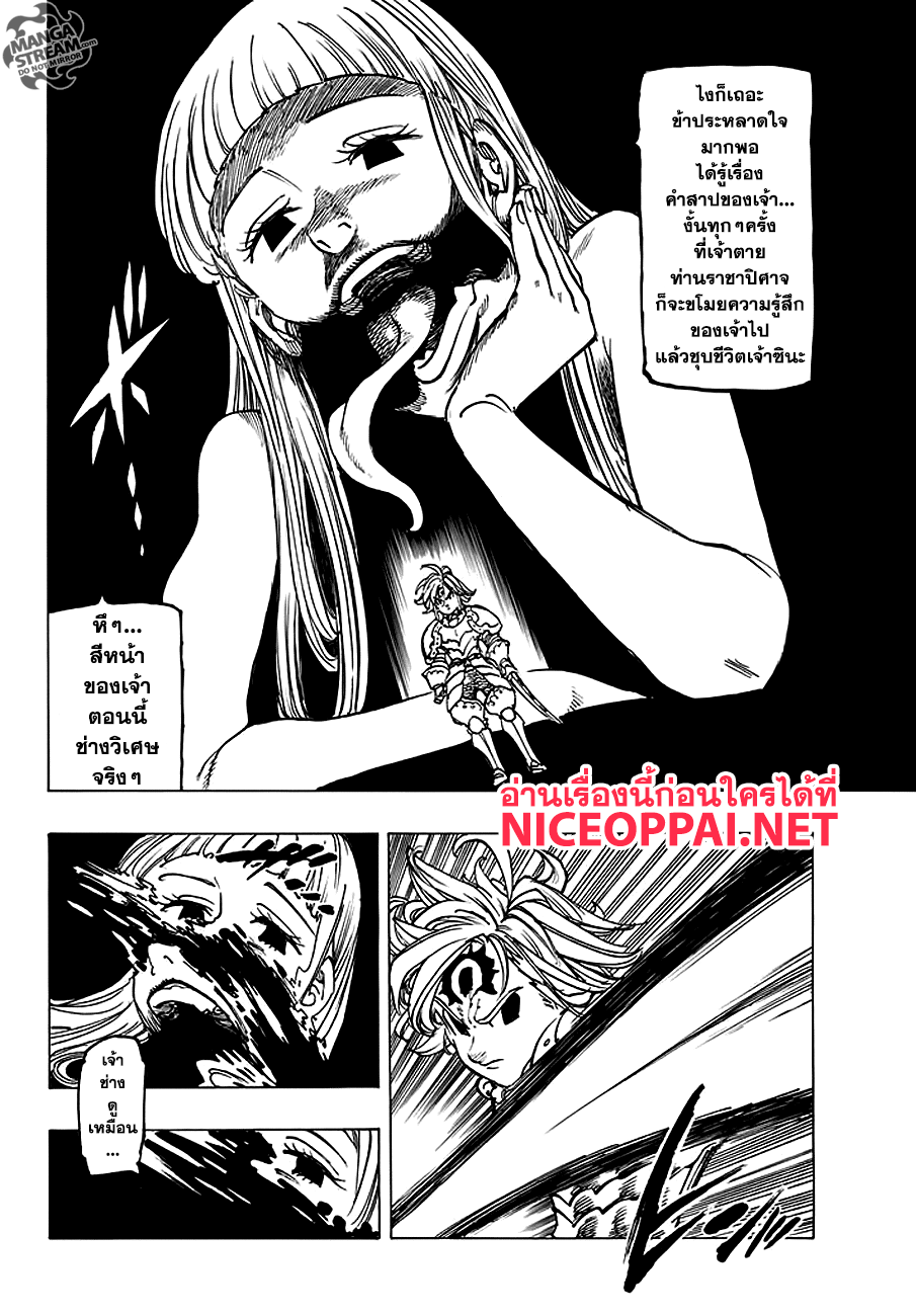 Nanatsu no Taizai 226-อาละวาด