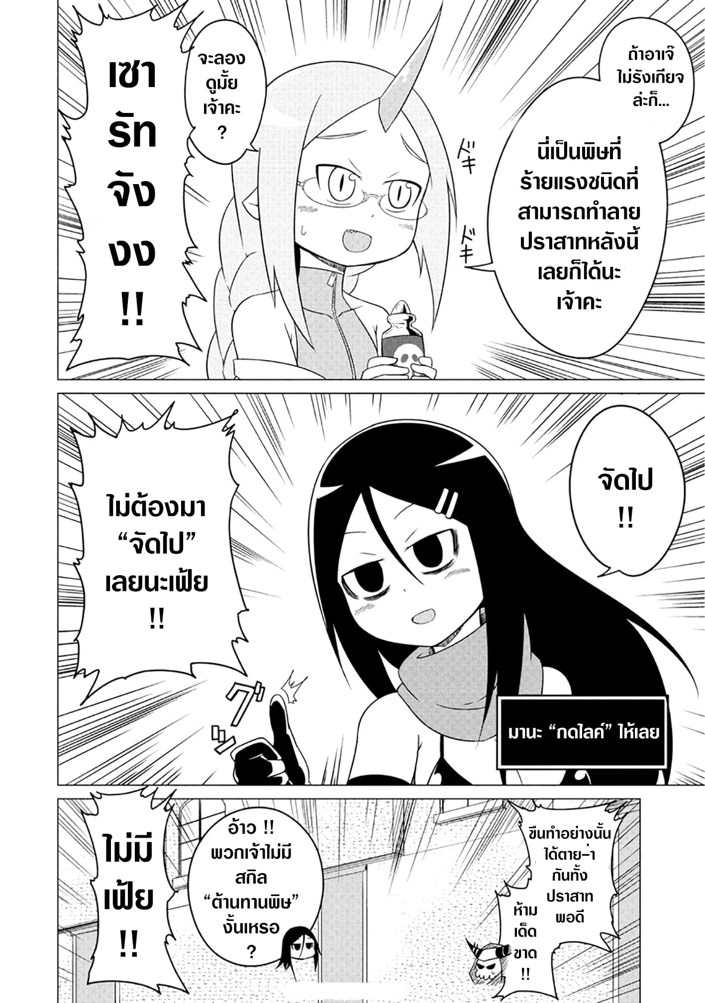 The Devil is Troubled by the Suicidal Heroine 2-2
