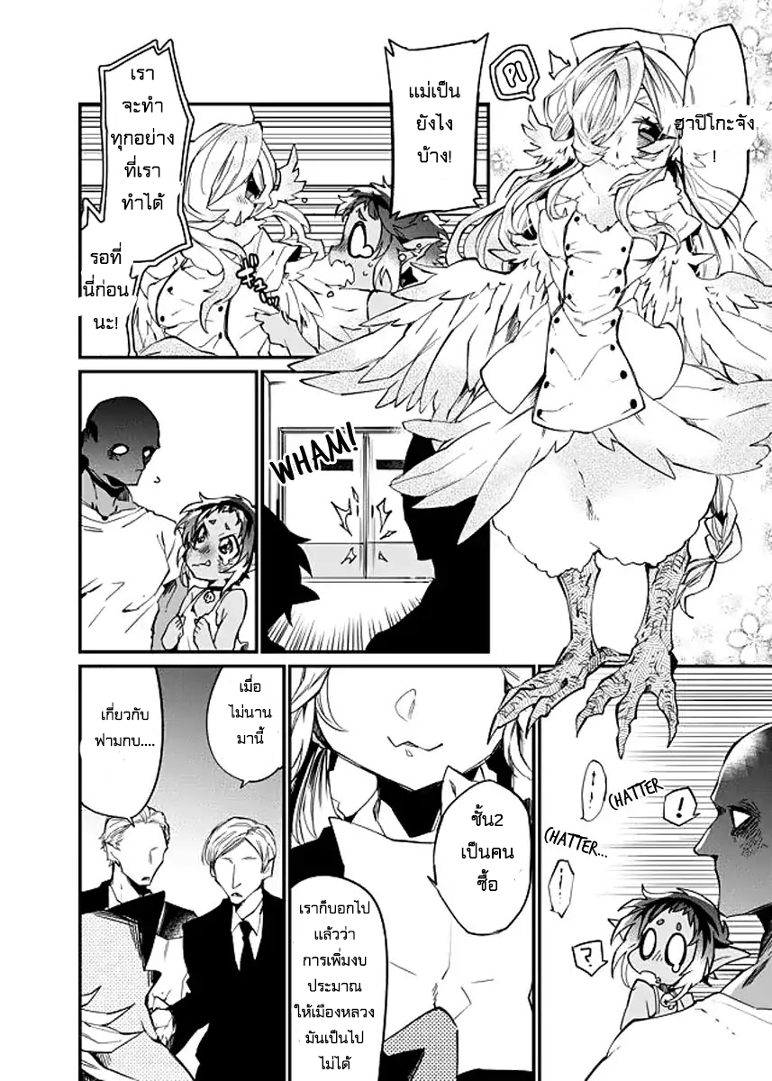Dungeon Nursery 24-ตอนจบ