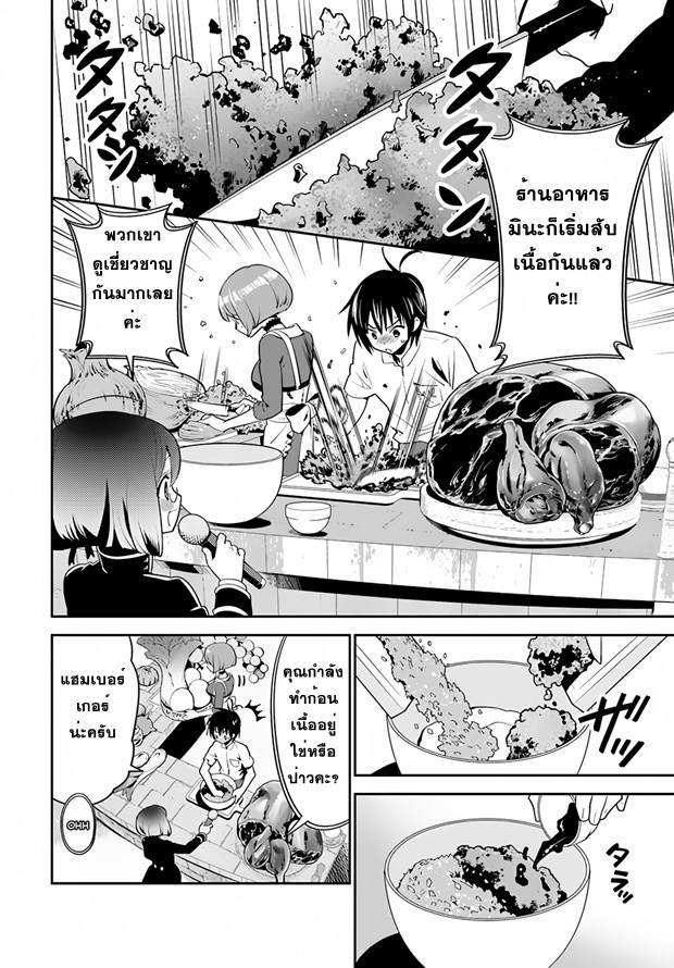 Isekai desu ga Mamono Saibai shiteimasu. 9-เริ่มการแข่งขันทำอาหาร