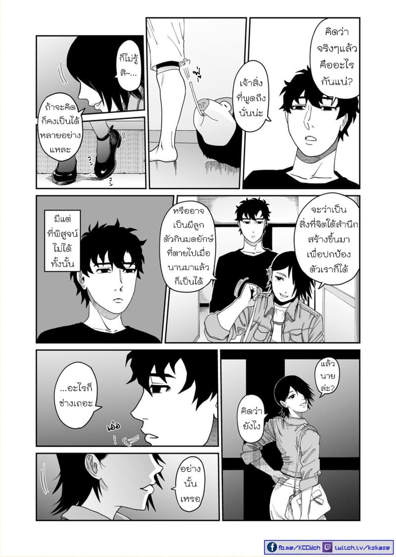Boku no Malay-Guma 3-3