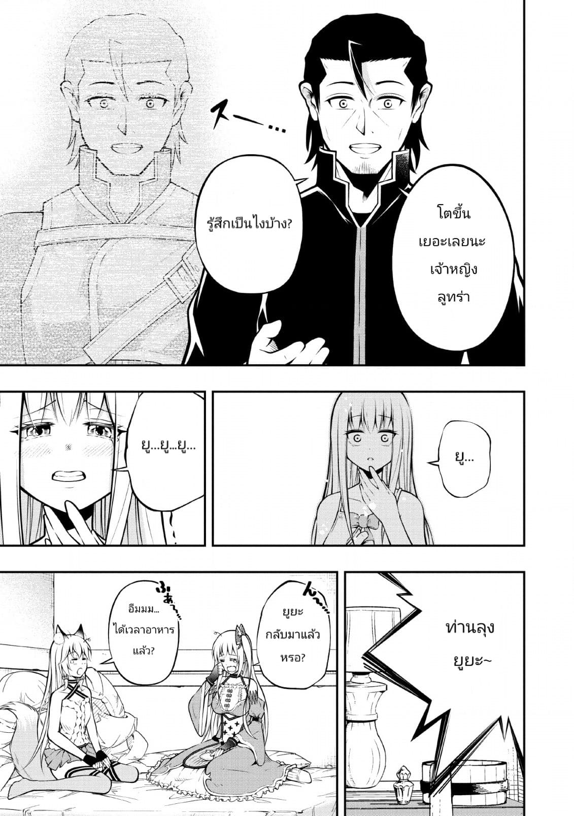 The Old Man Who Got a Second Round in Another World 7-7