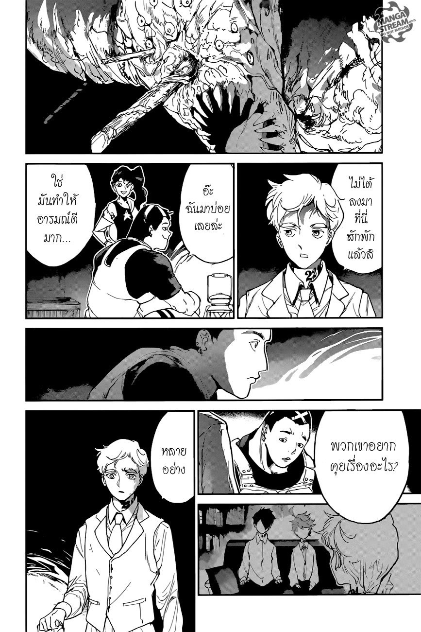 The Promised Neverland 129-ภาระที่ต้องแบกรับ