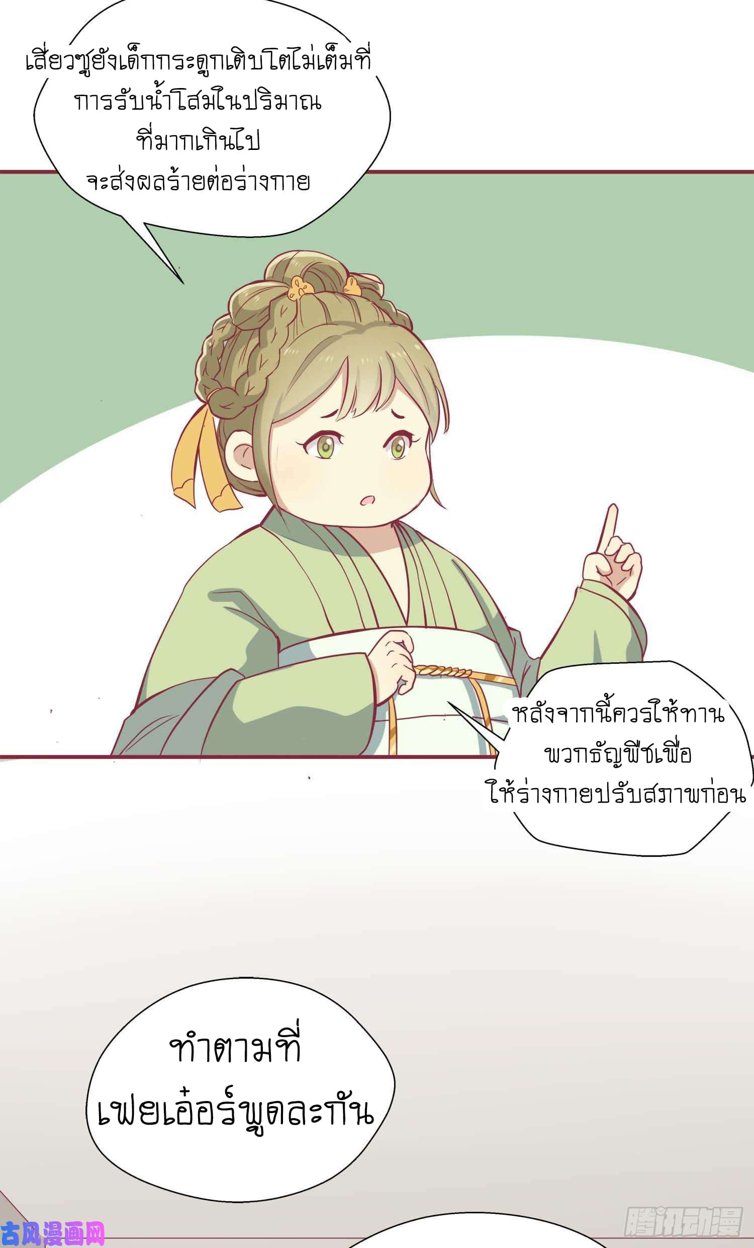 Wang Ye, Nu Jia Jian Ge Fei  ช้าก่อนคุณชาย ข้าจะไดเอทเพื่อท่าน!! 7-ภารกิจช่วยชีวิตน้องชาย