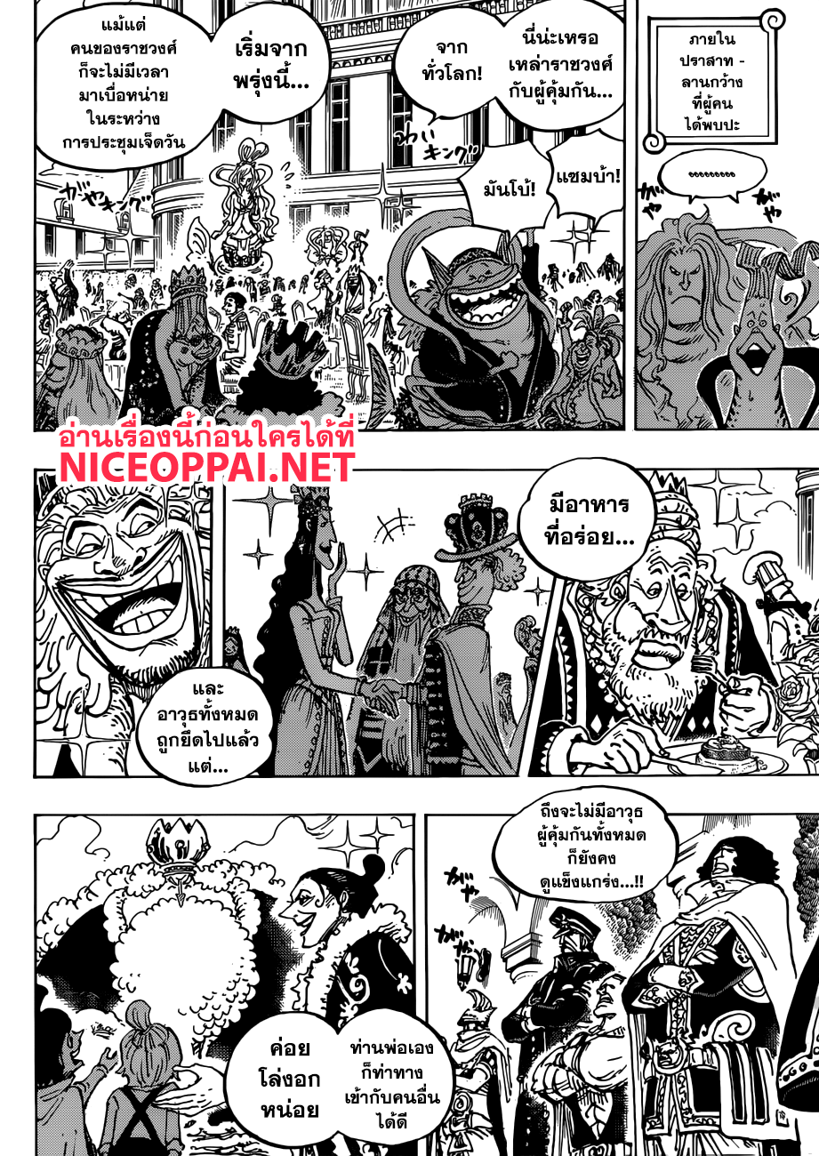 One Piece 906-ดินแดนศักดิ์สิทธิ์ มารี่จัวร์