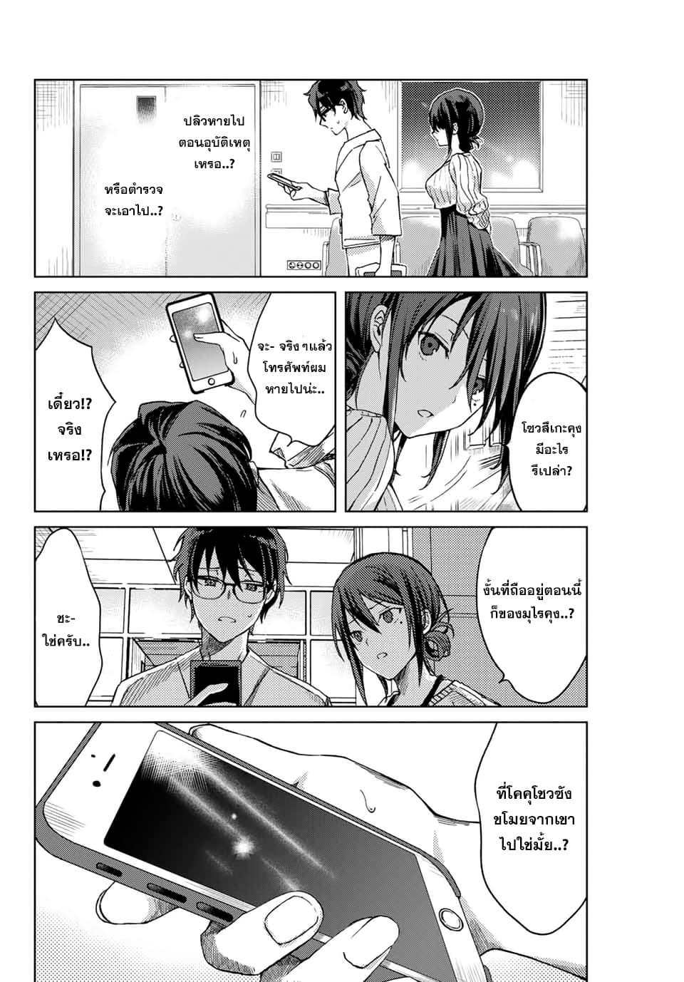 Tsubasa-chan, Kimi wa. Macchingu shita Onna wa Satsujinki 11-บันทึกที่ทิ้งไว้