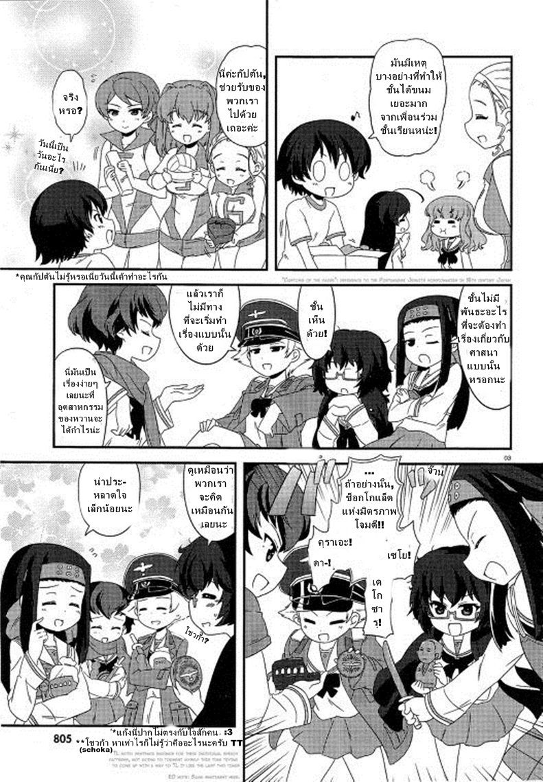 Girls & Panzer - Motto Love Love Sakusen Desu! 22-นี่แหละวันวาเลนไทน์ของคุโรโมริมิเนะล่ะ!