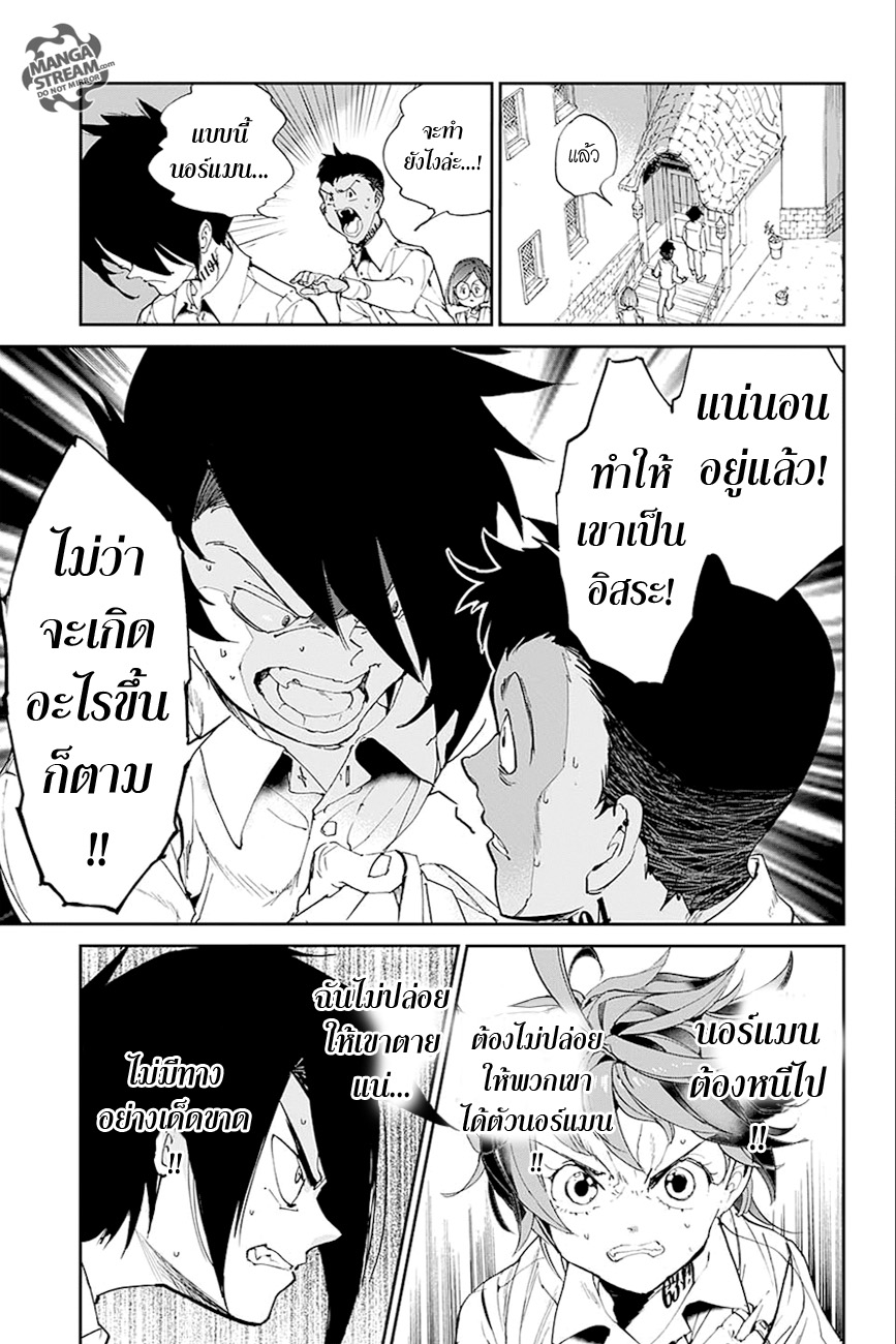 The Promised Neverland 26-ฉันอยากมีชีวิตอยู่