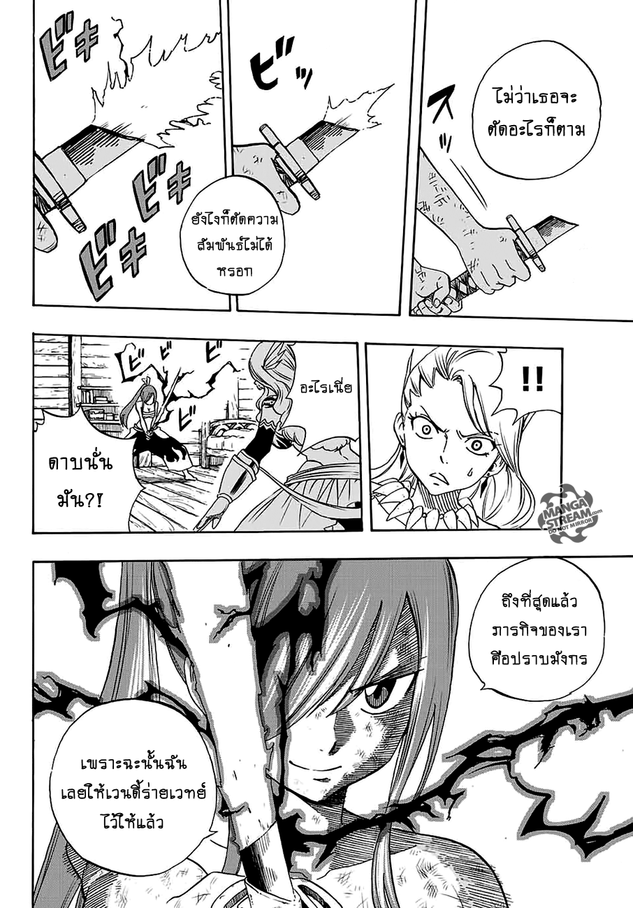 Fairy Tail: 100 Years Quest 15-กลายเป็นสีขาว