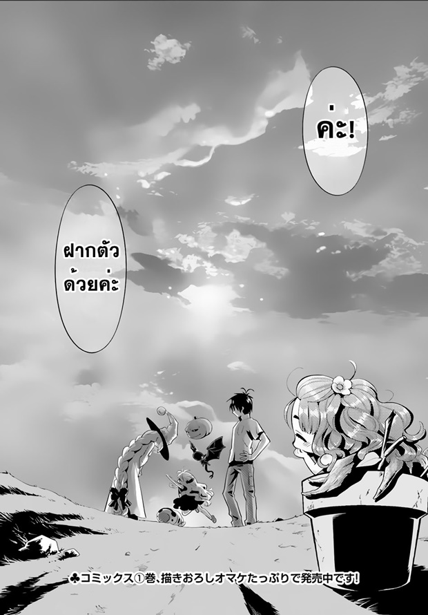 Isekai desu ga Mamono Saibai shiteimasu. 6-แม่มดหิมะ