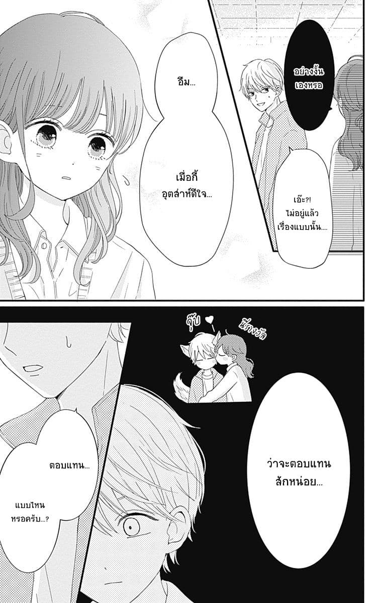 Tsuki no Oki ni Mesu mama 2-2