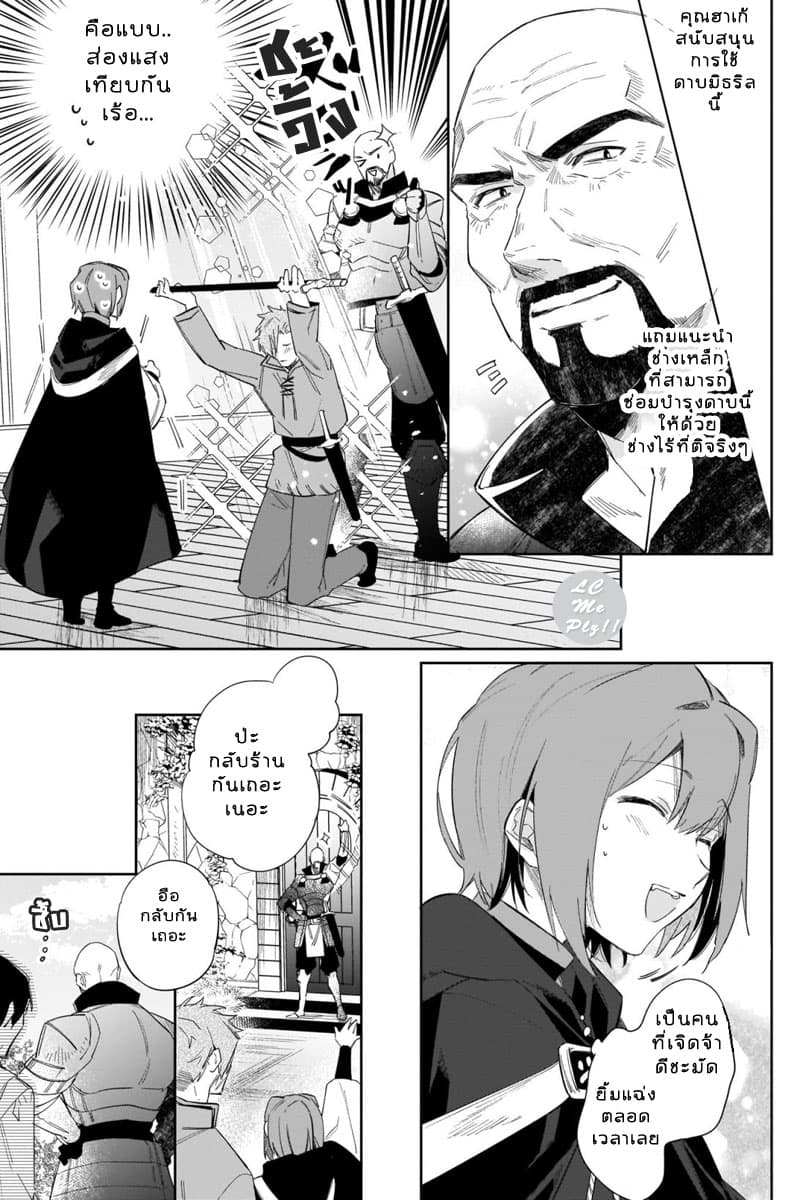 Ikinokori Renkinjutsushi wa Machi de Shizuka ni Kurashitai 12-12