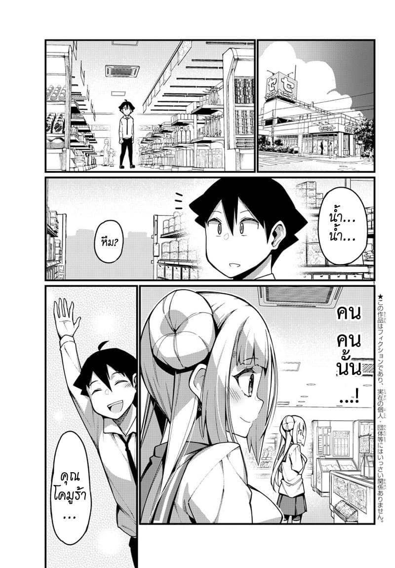 Ashigei Shoujo Komura-san 33-ซุปเปอร์ค่ะ