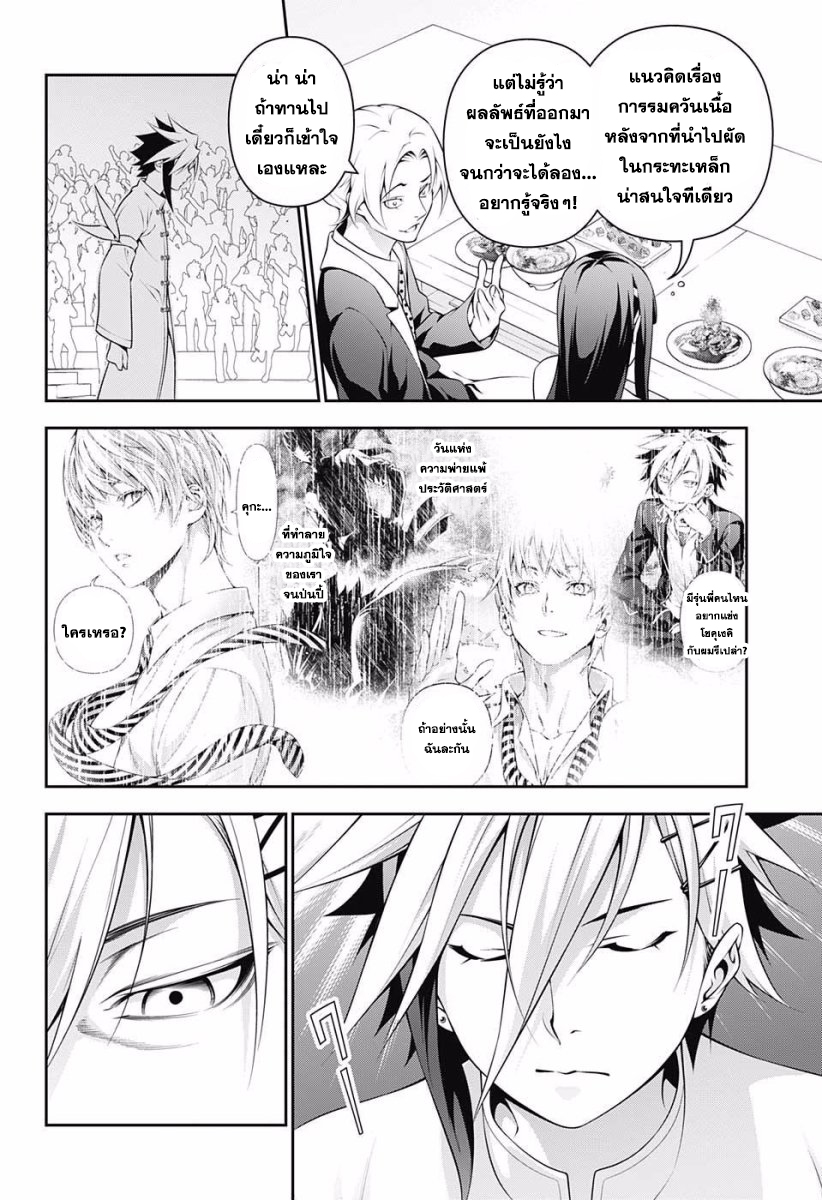 Shokugeki no Soma 227-ผลการแข่งยกที่สอง