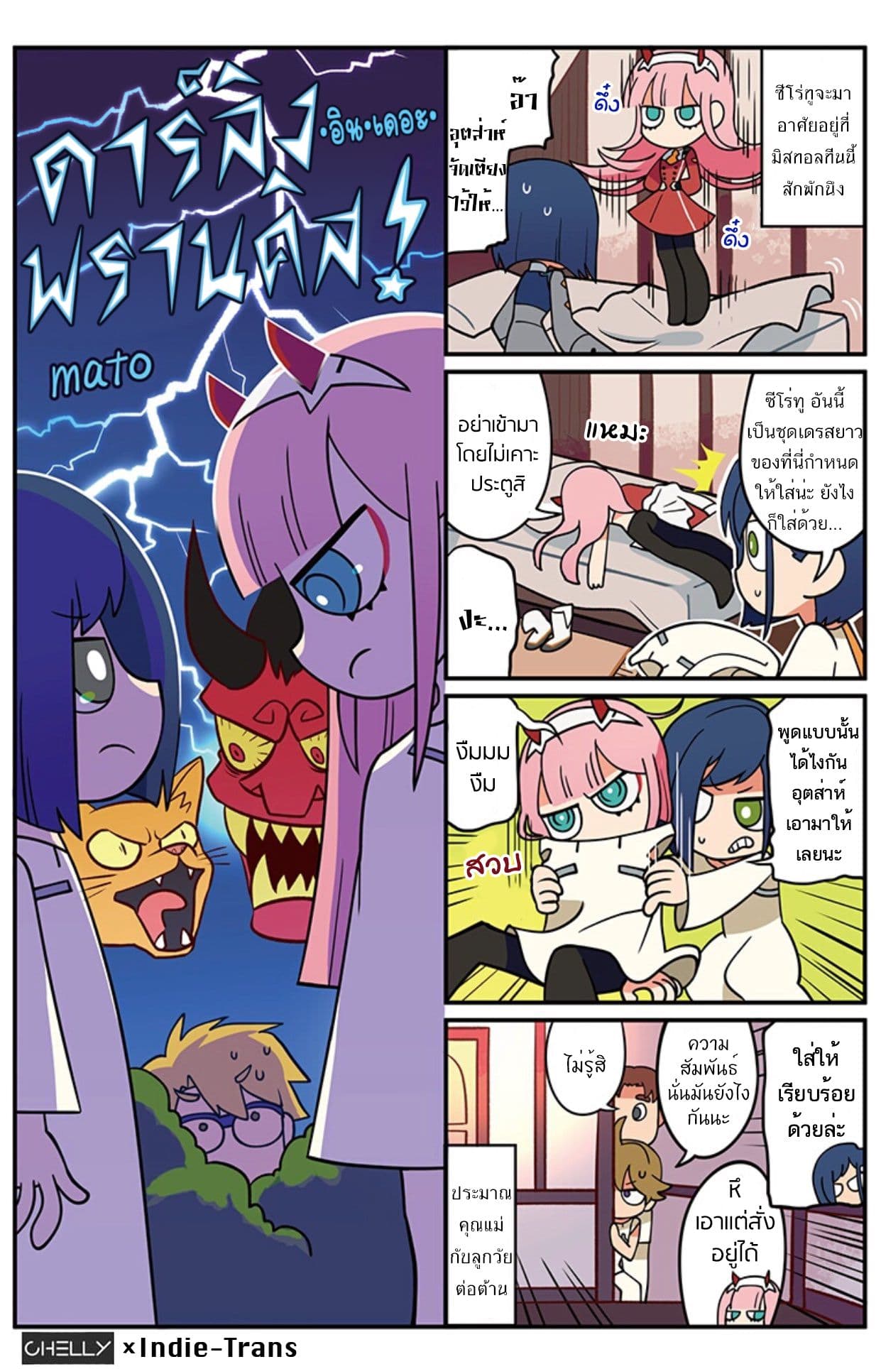 DARLING in the FRANXX 4-Koma 5-5