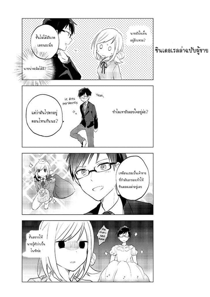 Seito Kaichou desu ga Josou Hajimemashita 4-4