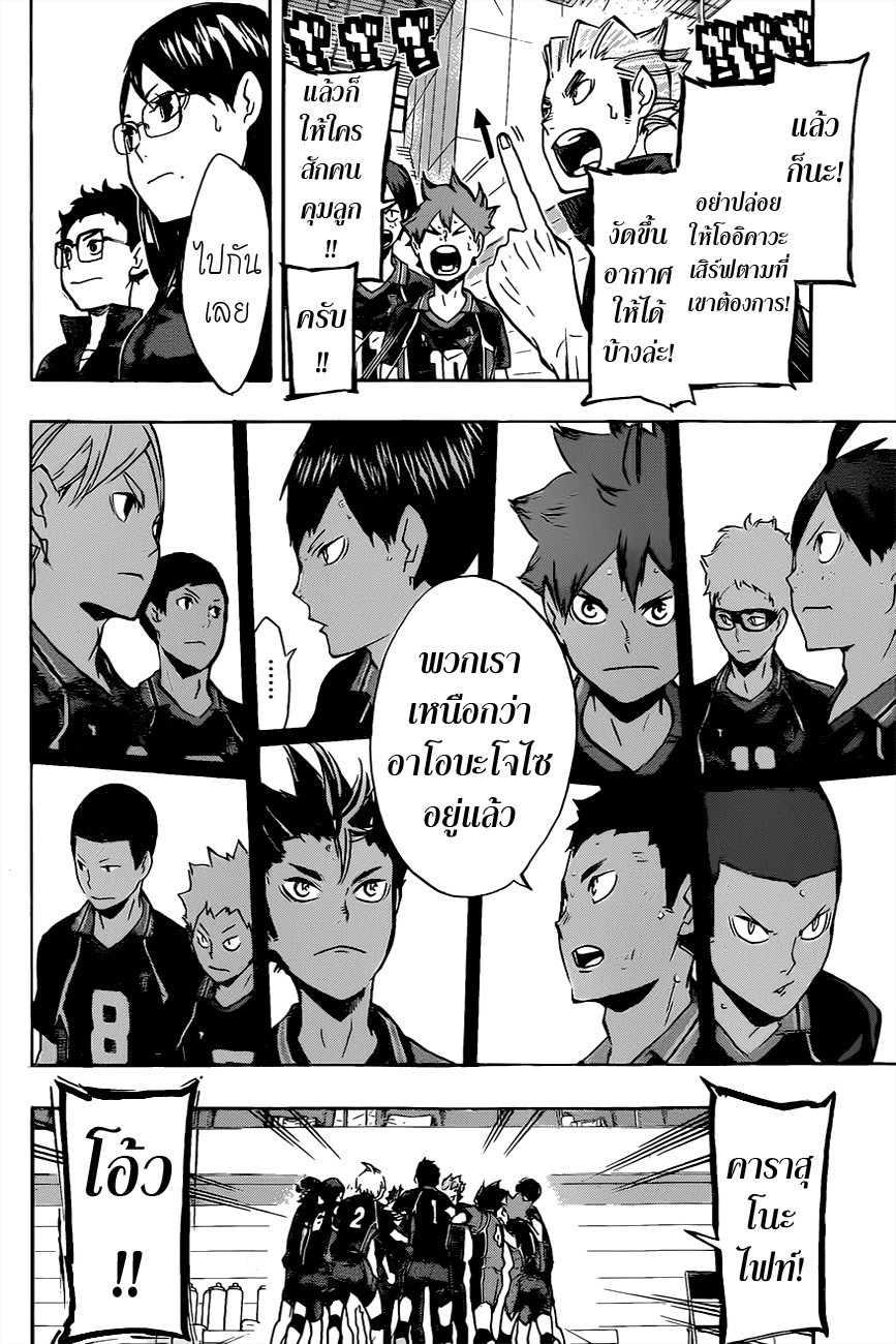 Haikyuu!! 140-สหาย