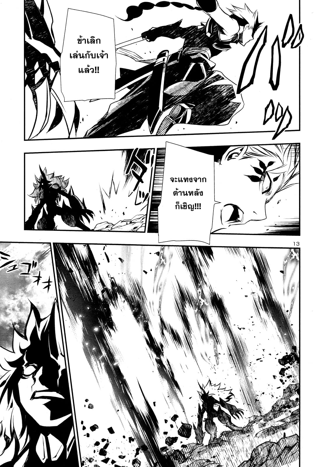 Shinju no Nectar หยาดแห่งธาริณี 13-ก๊าซพิษเข้าใกล้