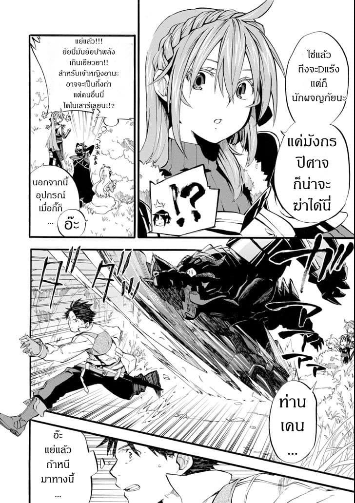 Ossan Boukensha Kein no Zenkou 1-1