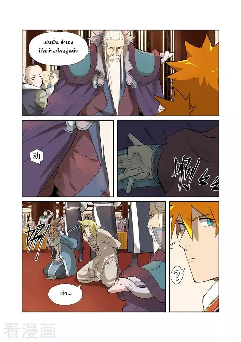 Tales of Demons and Gods 204-204