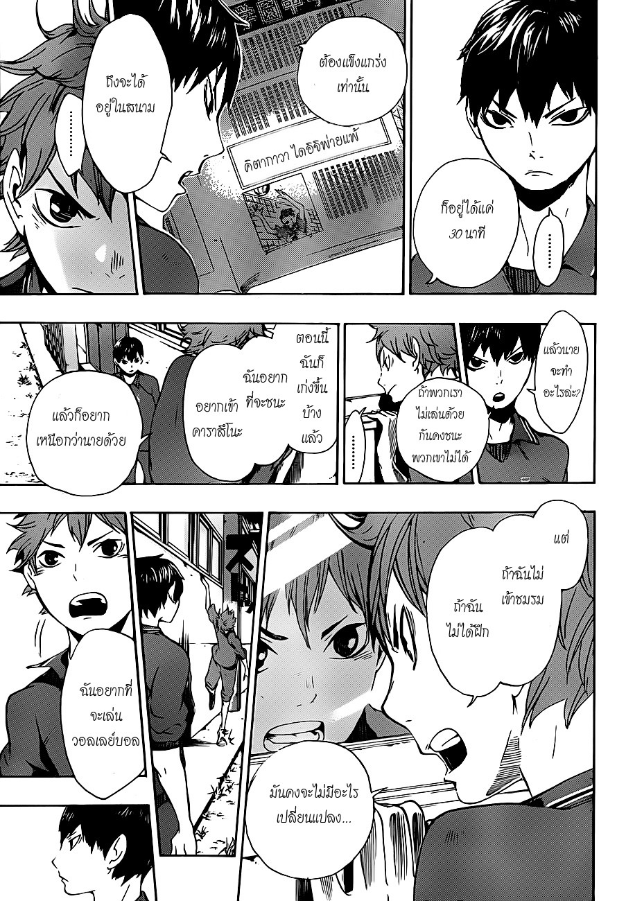 Haikyuu!! 3-สิ่งมีชีวิตที่โดดเดี่ยว