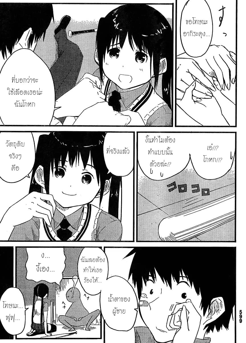 Flying Witch 0-0