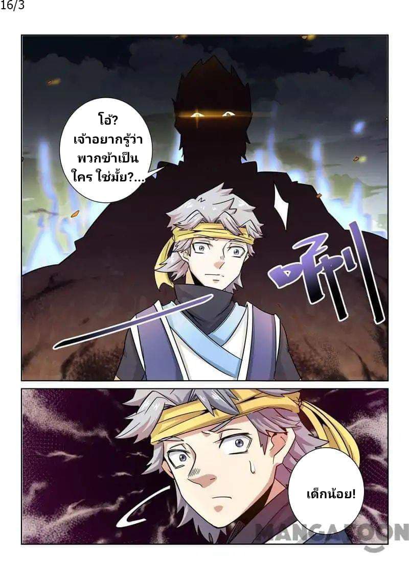Incomparable Demon King 16-16