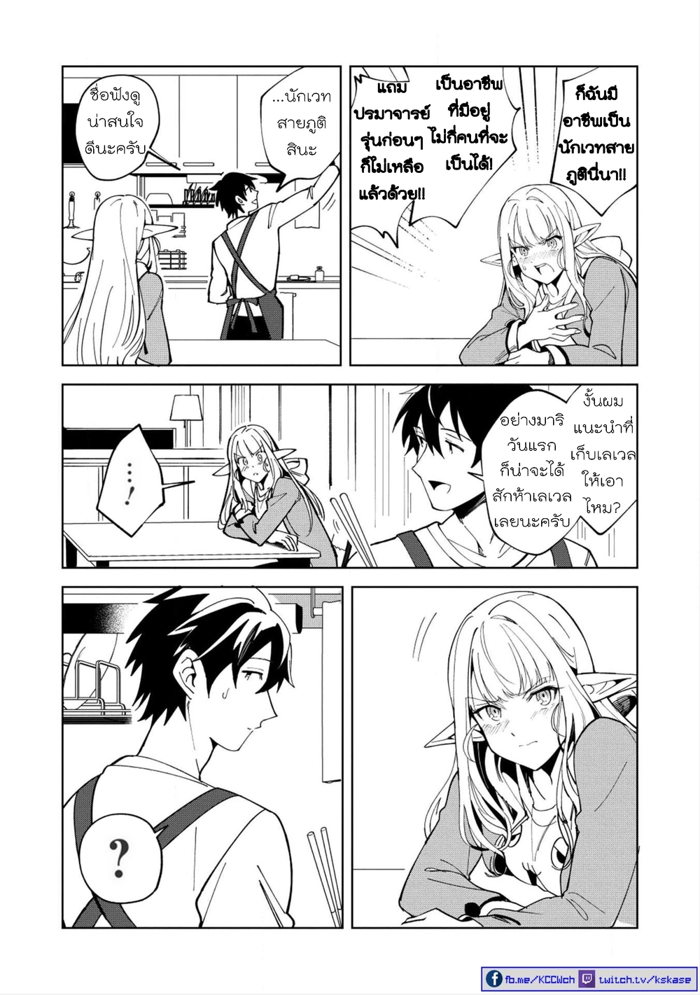 Nihon e Youkoso Elf-san ลดการส่งออกต่างโลกด้วยการจับสาวเอลฟ์มาทิ้งที่ญี่ปุ่น 6-คุณเอลฟ์ นี่แหละคือเกี๊ยวซ่า