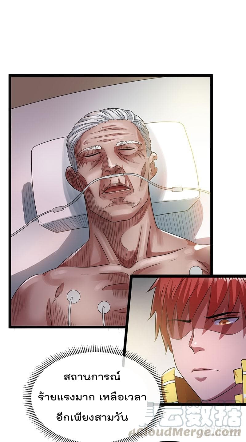 Immortal King of City ราชาอมตะแห่งนคร 26-26