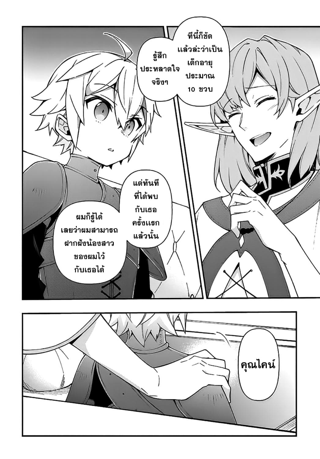 Tensei Kizoku no Isekai Boukenroku ~Jichou wo Shiranai Kamigami no Shito~ 20-20