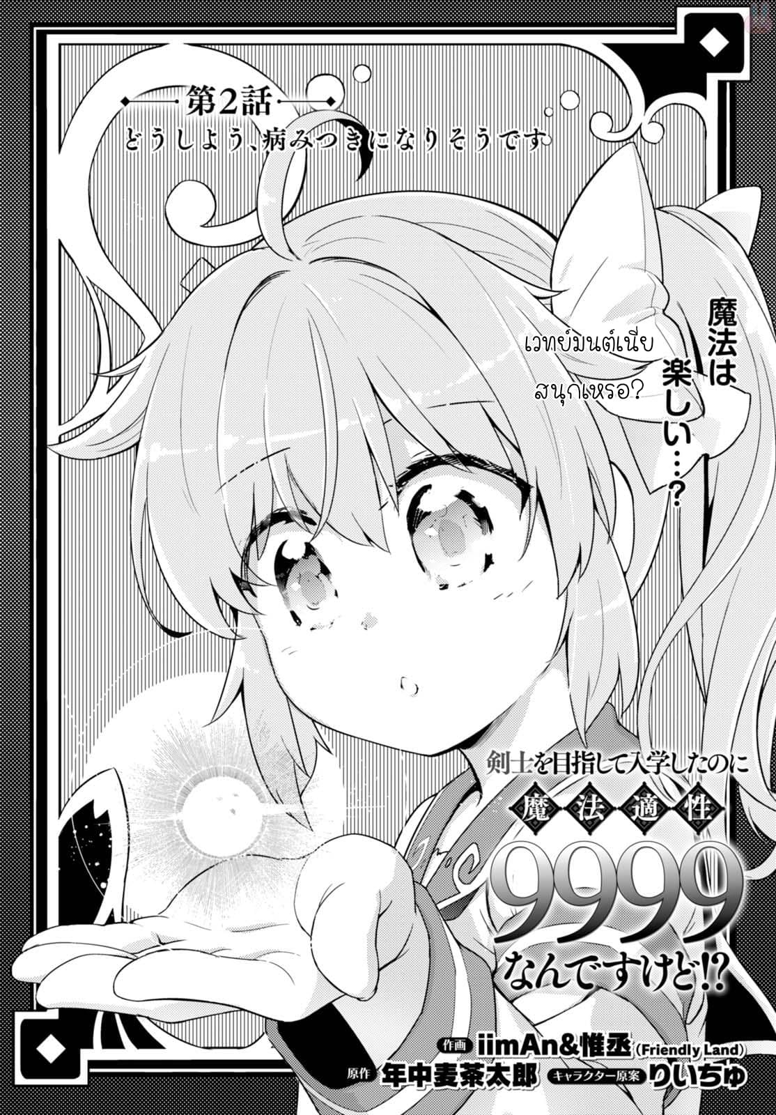 Kenshi o Mezashite Nyugaku Shitanoni Maho Tekisei 9999 Nandesukedo!? 2-ทำไงดี รู้สึกติดใจเข้าให้แล้วค่ะ