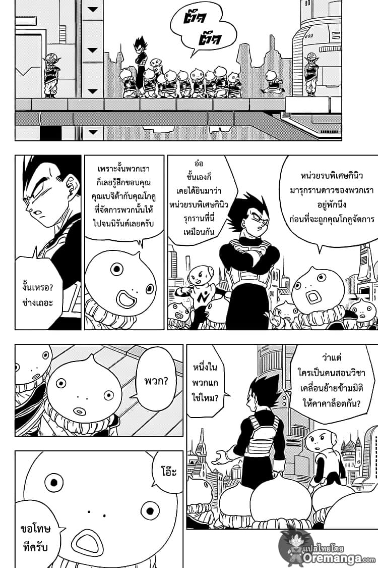 Dragon Ball Super 52-การฝึกของโกคูกับเบจิต้า