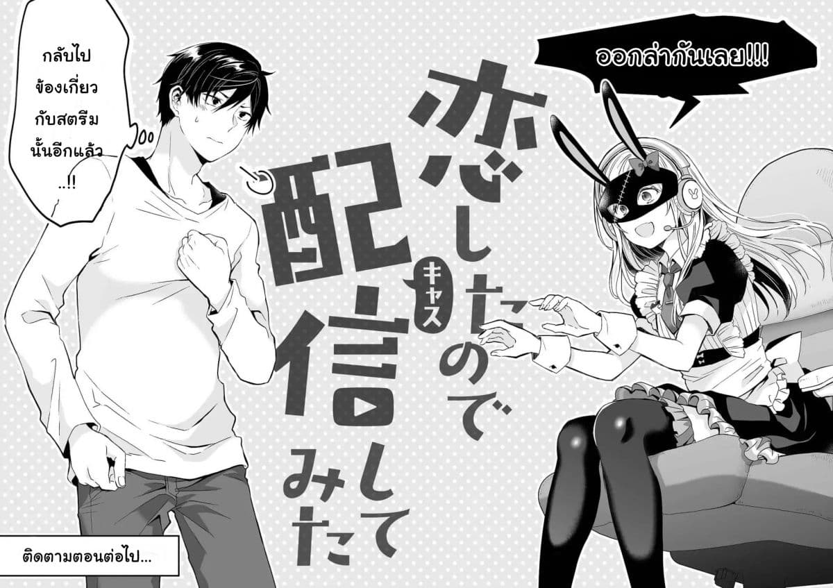 Koi Shita no de, Haishin Shite Mita 1-ทุกคนมีสองด้านเสมอในแชร์เฮ้าส์นี้