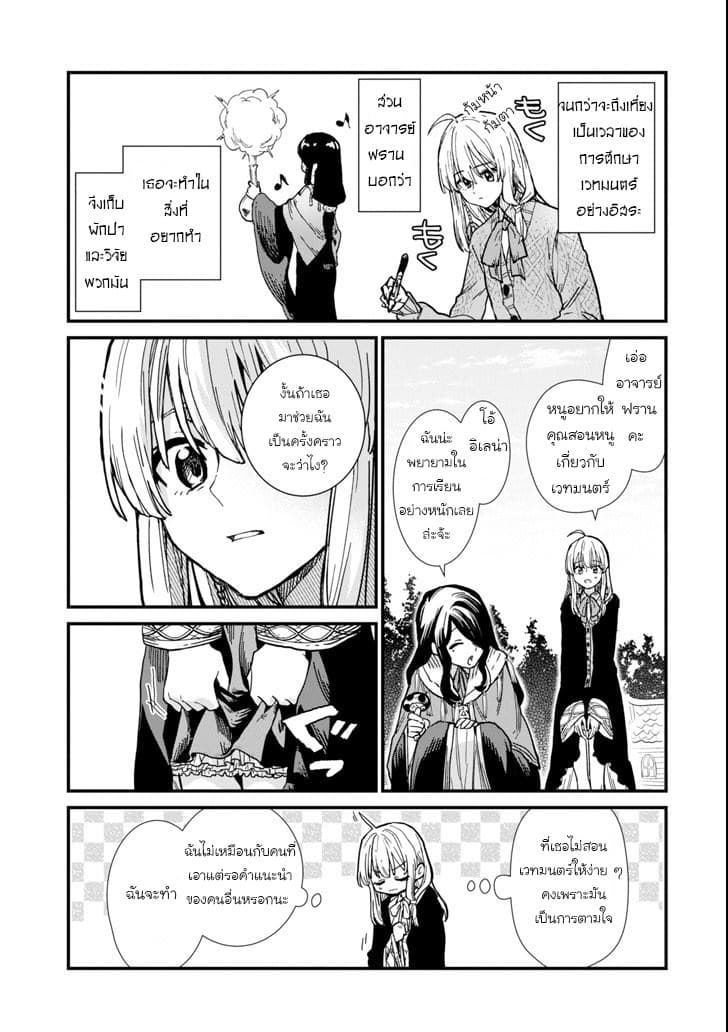 Majo no Tabitabi: The Journey of Elaina 4-4
