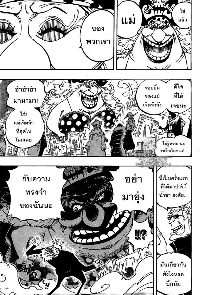 One Piece 861-ฝีมือเล่นละคร
