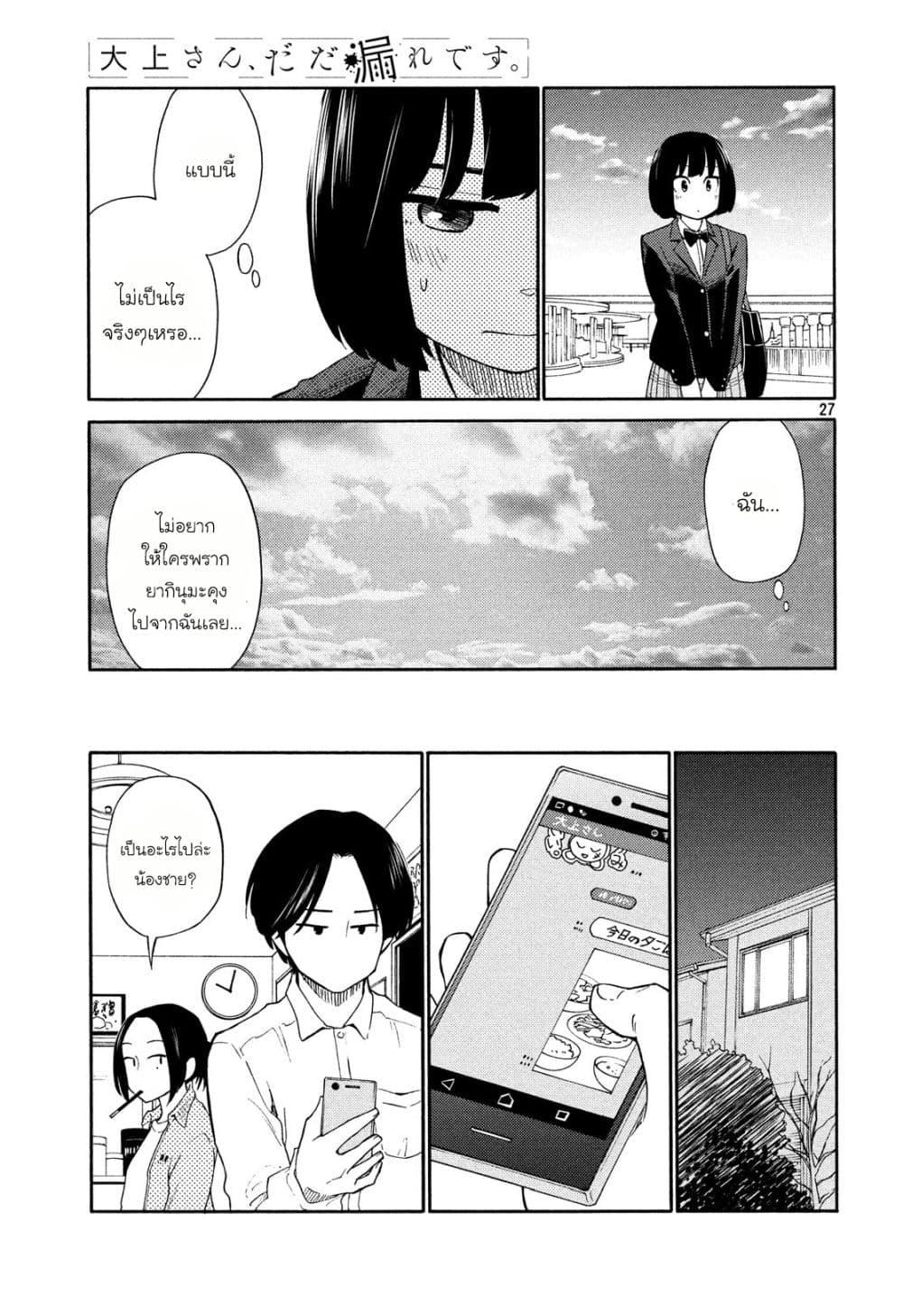 Oogami-san, Dadamore desu 19-เกมฆาตกรรมของหนุ่มสาว