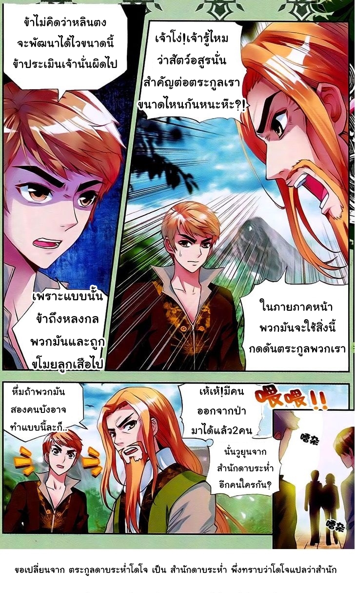 Wu Dong Qian Kun 21-ปะทะเล่ยหลี่
